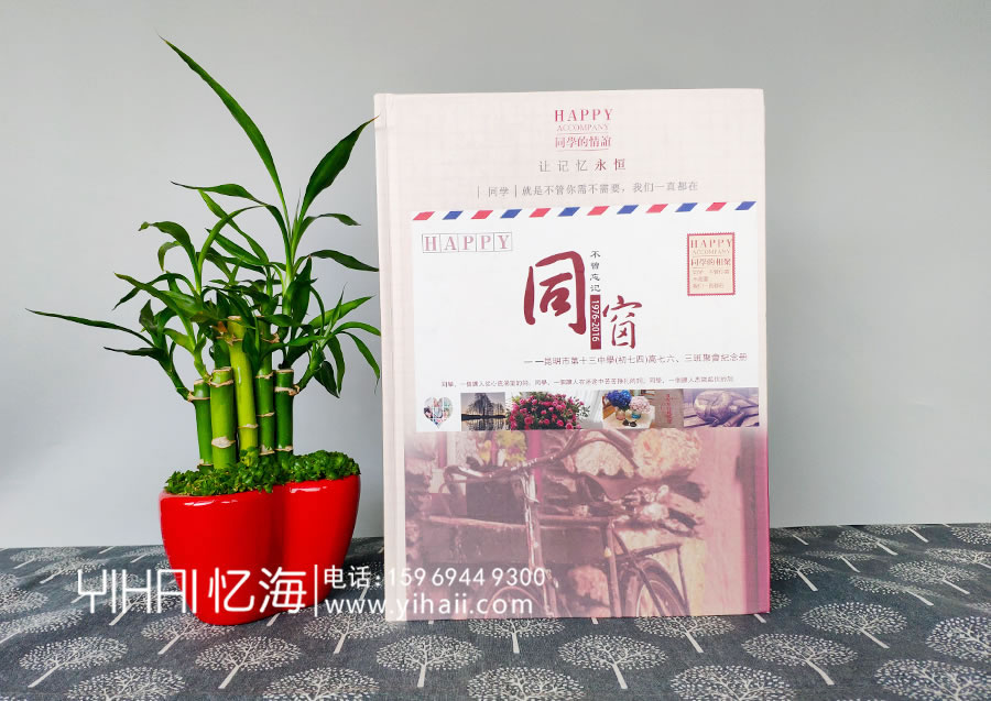 昆明憶海文化-初中畢業(yè)三十年同學(xué)會(huì)相冊(cè)制作-懷念初中青春年華